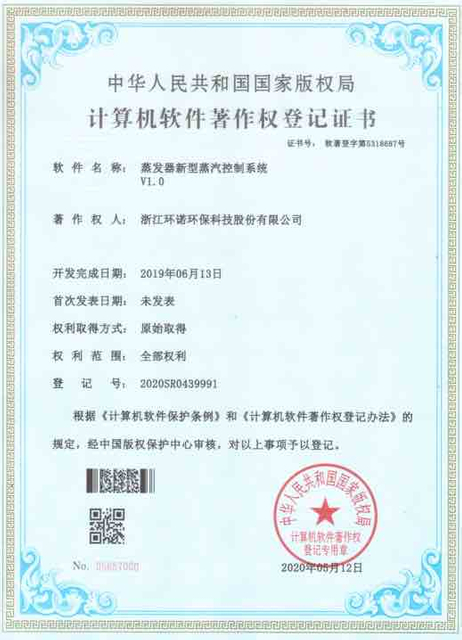 ごみ浸出水管理システムの著作権