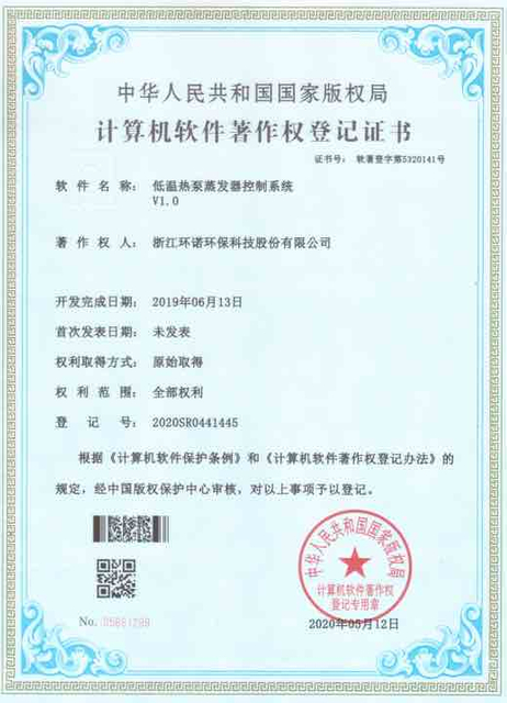 新型蒸気制御システムの著作権