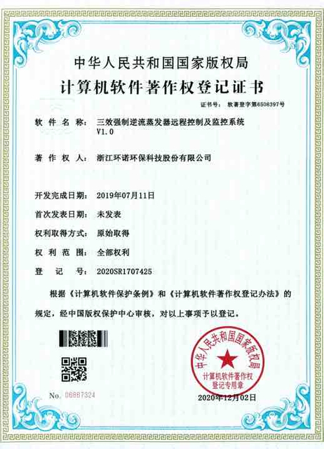 三効果強制循環向流制御システムの著作権